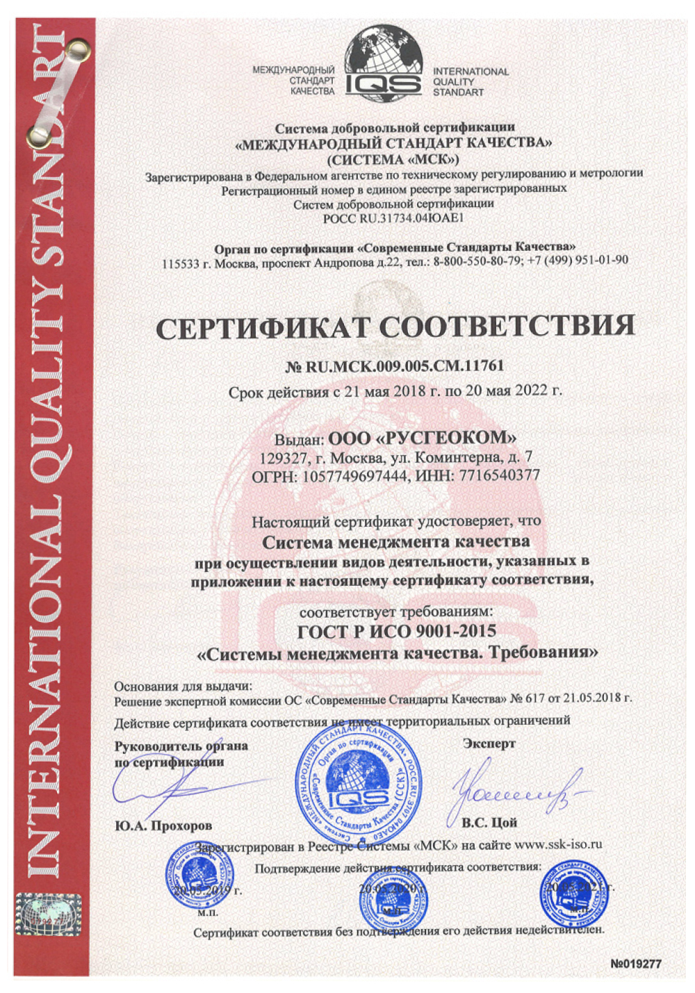 Сертификат соответсвия МСК